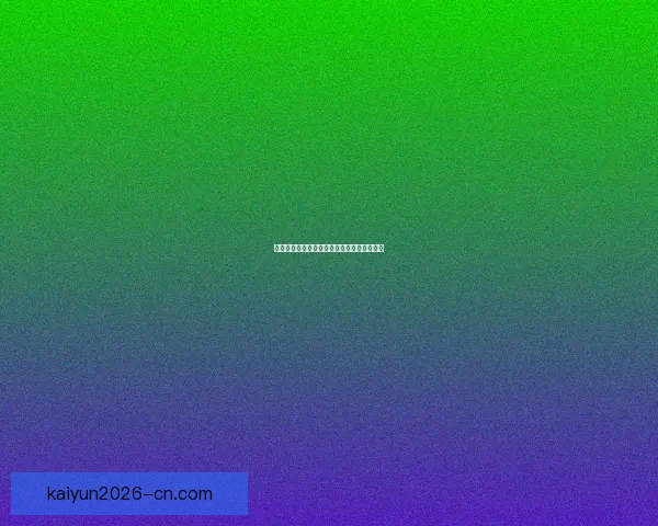 世界杯赛事全面解析与精准竞猜策略深度剖析