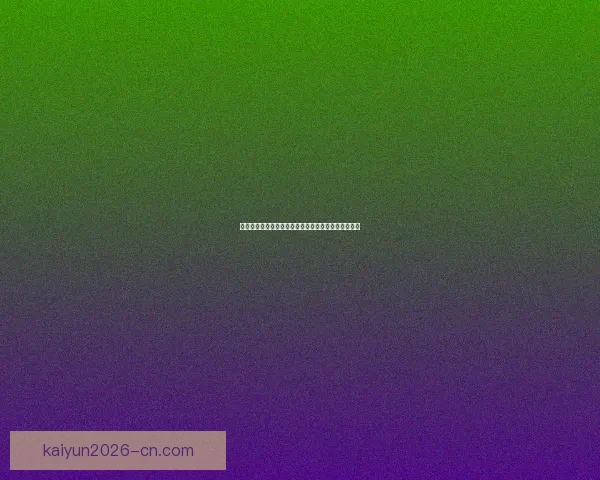 世界杯竞猜盘口分析与趋势解读助您精准预测赛事结果