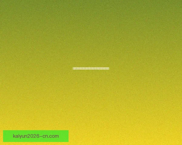 世界杯竞猜盘口分析与趋势解读助您精准预测赛事结果