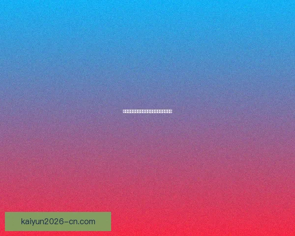 精准足球赛事分析与投注技巧全攻略预测指南