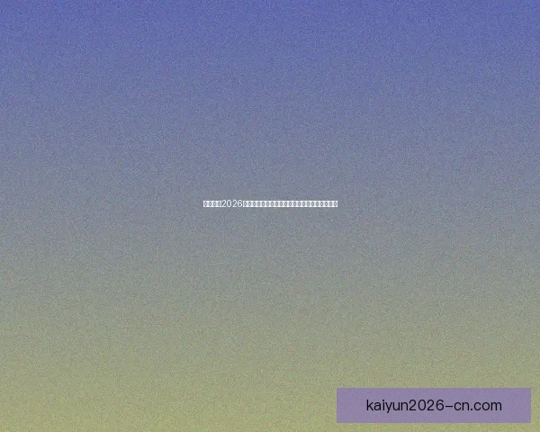 全面解读2026世界杯淘汰赛晋级规则变化与球队出线策略指南 全面解读2026世界杯淘汰赛晋级规则变化与球队出线策略指南