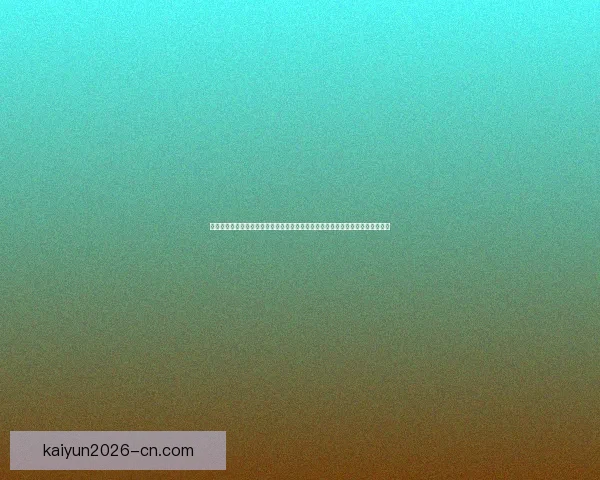 开云体育登录平台全面升级 用户体验再创新高