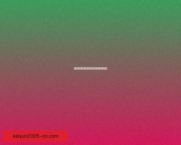 世界杯竞猜赔率分析与策略预测助力精准投注决策