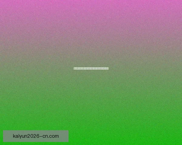 全新体育竞猜入口带你畅享实时赛事与精彩投注技巧