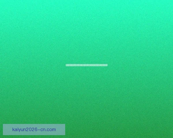 世界杯竞猜游戏入口全新上线，尽享精彩赛事预测与丰厚奖励体验