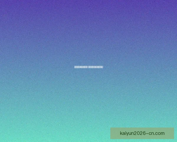 世界杯赛事竞猜推荐 精准预测助你赢得大奖