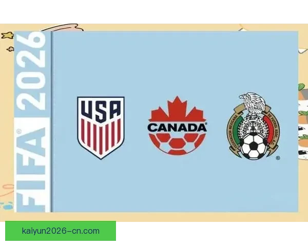 美加墨世界杯赛程聚焦三国足球对决精彩瞬间盘点